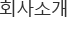 학원소개